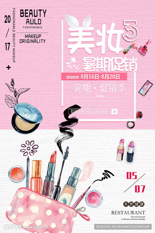 春日煥顏 高級(jí)感海報(bào)設(shè)計(jì)圖